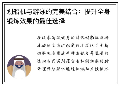 划船机与游泳的完美结合：提升全身锻炼效果的最佳选择