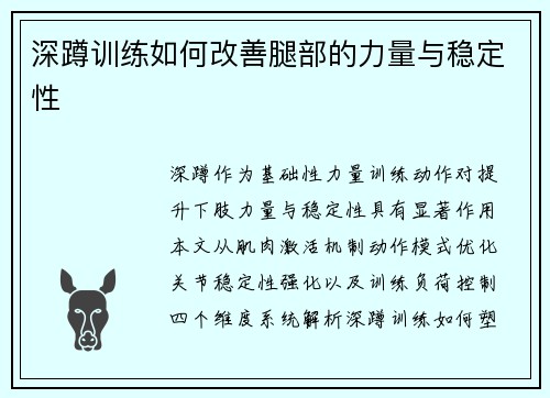 深蹲训练如何改善腿部的力量与稳定性