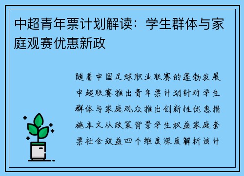 中超青年票计划解读：学生群体与家庭观赛优惠新政