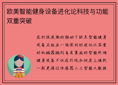 欧美智能健身设备进化论科技与功能双重突破