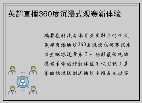 英超直播360度沉浸式观赛新体验